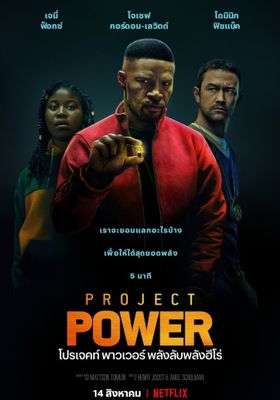 Project Power  - โปรเจคท์-พาวเวอร์-พลังลับพลังฮีโร่ (2020)