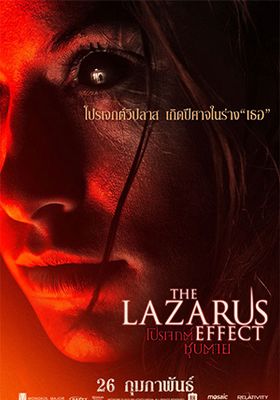 The Lazarus Effect (2015)  - โปรเจกต์ชุบตาย (2015)