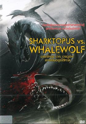 Shacktopus vs Whalewolf (2015) ชาร์กโทปุส ปะทะ เวลวูล์ฟ สงครามอสูรใต้ทะเล - ชาร์กโทปุส-ปะทะ-เวลวูล์ฟ-สงครามอสูรใต้ทะเล (2015)