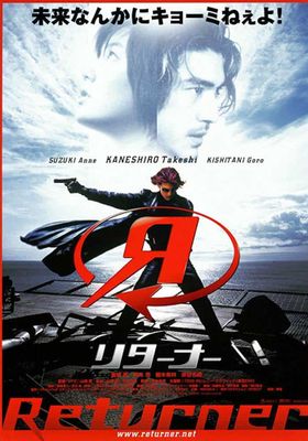 Returner  - -เพชฌฆาตทะลุศตวรรษ (2002)