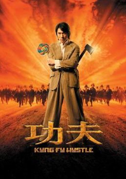 Kung Fu Hustle - คนเล็กหมัดเทวดา (2004)