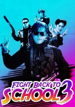 Fight Back to School III (To hok wai lung 3 Lung gwoh gai nin) - คนเล็กนักเรียนโต-3 (1993)