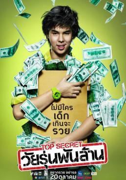 Top Secret -  วัยรุ่นพันล้าน (2011)