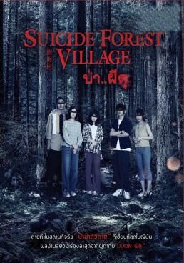 Suicide Forest Village (Jukai Mura) - -ป่าผีดุ (2021)