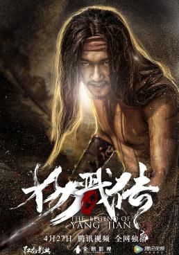 The Legend of Yang Jian - The-Legend-of-Yang-Jian (2018)