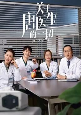 Dr. Tang - ด็อกเตอร์ถัง-ยอดหมอพิชิตหัวใจ (2022)