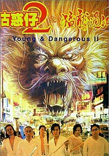 Young and dangerous 2 - กู๋หว่าไจ๋-มังกรฟัดโลก-2 (1996)