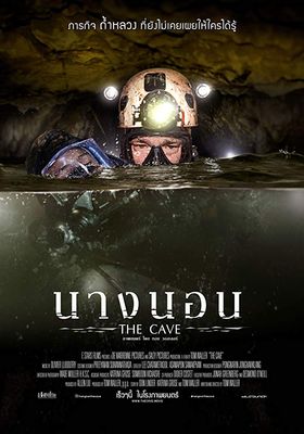 The Cave - นางนอน (2019)