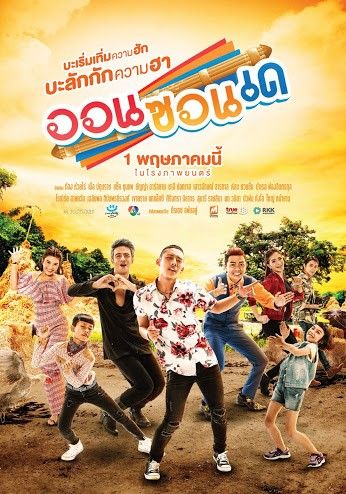 ดูหนังOn-Zon-De - ออนซอนเด (2019) [HD] พากย์ไทย บรรยายไทย