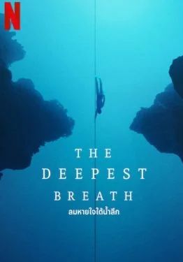 The Deepest Breath - ลมหายใจใต้น้ำลึก (2023)