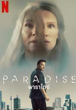 Paradise - พาราไดซ์ (2023)