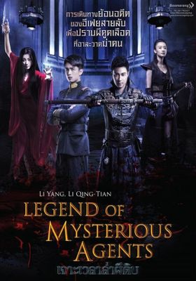 Legend of Mysterious Agents (2016) เจาะเวลาล่าผีดิบ - เจาะเวลาล่าผีดิบ (2016)